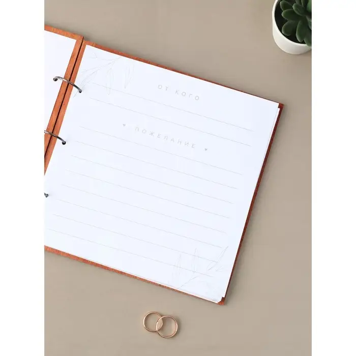Книга пожеланий в деревянной обложке &laquo;Кольца&raquo;, 21&times;21 см
