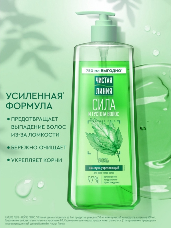 Шампунь для волос Чистая линия  Шампунь для волос Чистая линия "сила и густота" с экстрактом крапивы, 750 мл