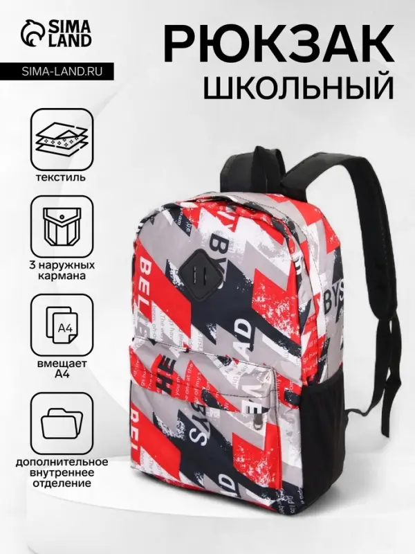 Рюкзак школьный на молнии, с карманами, с абстрактным принтом, размер 30&times;13&times;42 см, красный