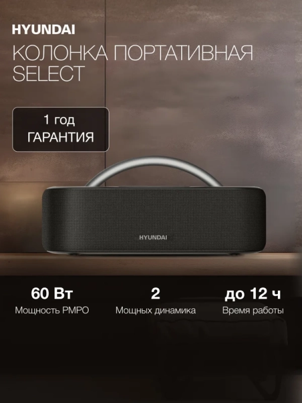 Колонка порт. H-PS1028 черный 60W 2.0 BT 10м 4400mAh