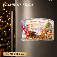 Магнит на холодильник, новогодний &laquo;Добра!&raquo;, 12.6&times;8.6 см