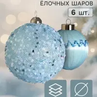 Ёлочные шары набор 6 шт. &laquo;Комета элит&raquo;, d=8 см, волны блестящие, голубые