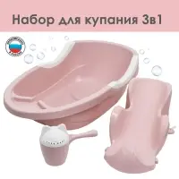Набор для купания детский, ванна 86 см, горка, ковш-лейка, розовый
