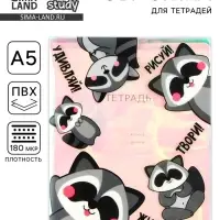 Обложка для тетрадей &laquo;Енотики&raquo;, 34.7&times;21.1 см