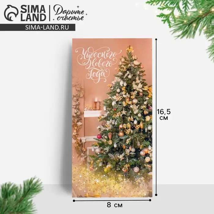 Конверт для денег «Счастливого Нового года» шрифт, 16.5 х 8 см Конверт для денег «Счастливого Нового года» шрифт, 16.5 х 8 см