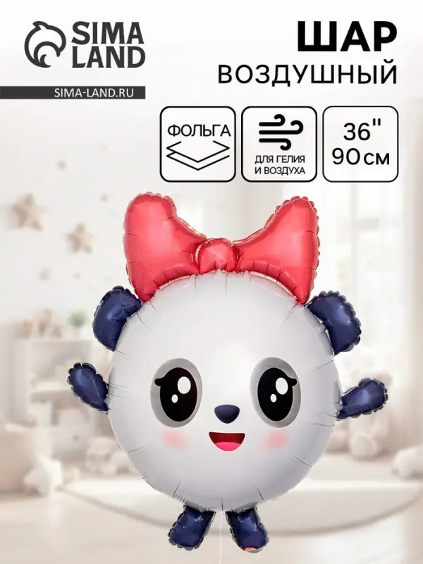 Воздушный шар фольгированный 36 Воздушный шар фольгированный 36" «Малышарики, Пандочка»