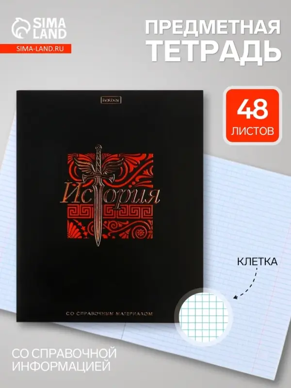 Предметная тетрадь по истории Hatber &laquo;Салют предметов&raquo;, 48 листов, в клетку, со справочным материалом, обложка из мелованного картона