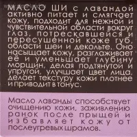 Масло Ши &laquo;Бизорюк&raquo; с маслом лаванды для чувствительной кожи, 28 мл.