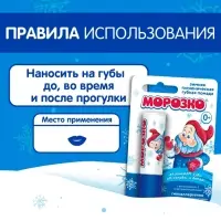 Гигиеническая помада зимняя &laquo;Морозко&raquo; детская, 2.8 г