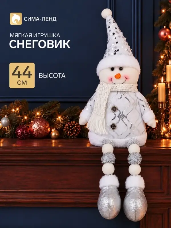 Игрушка мягкая &laquo;Снеговик в костюмчике с пайетками&raquo; 44&times;19 см, серебристо-белый