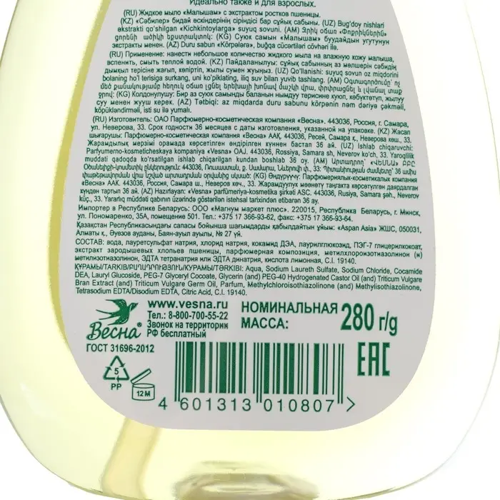 Детское жидкое мыло «Малышам», с экстрактом ростков пшеницы, 280 г Детское жидкое мыло «Малышам», с экстрактом ростков пшеницы, 280 г