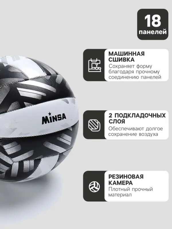 Волейбольный мяч MINSA PLAY HARD, машинная сшивка, 18 панелей, р. 5, PVC