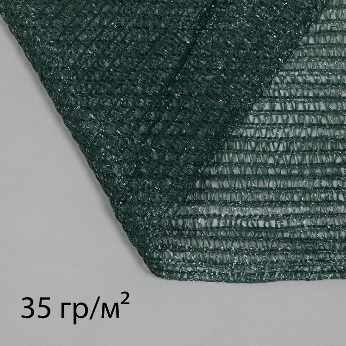 Сетка затеняющая, 4 × 10 м, плотность 35 г/м², тёмно-зелёная Сетка затеняющая, 4 × 10 м, плотность 35 г/м², тёмно-зелёная