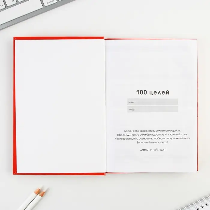 Ежедневник 100 целей &laquo;Красный&raquo;. Твердая обложка, глянцевая ламинация, формат А5, 80 листов.