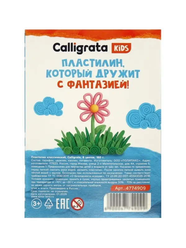 Пластилин Calligrata &laquo;Классический&raquo;, 8 цветов, 160 г