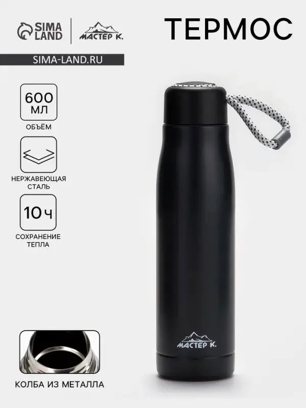 Термос Traveller &laquo;Мастер К.&raquo;, 600 мл, для чая, кофе, сохраняет тепло 10 ч, 26&times;7 см, черный