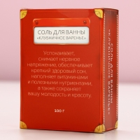 Соль для ванны «Новогодняя почта», 100 г, аромат клубничного варенья, Новый Год