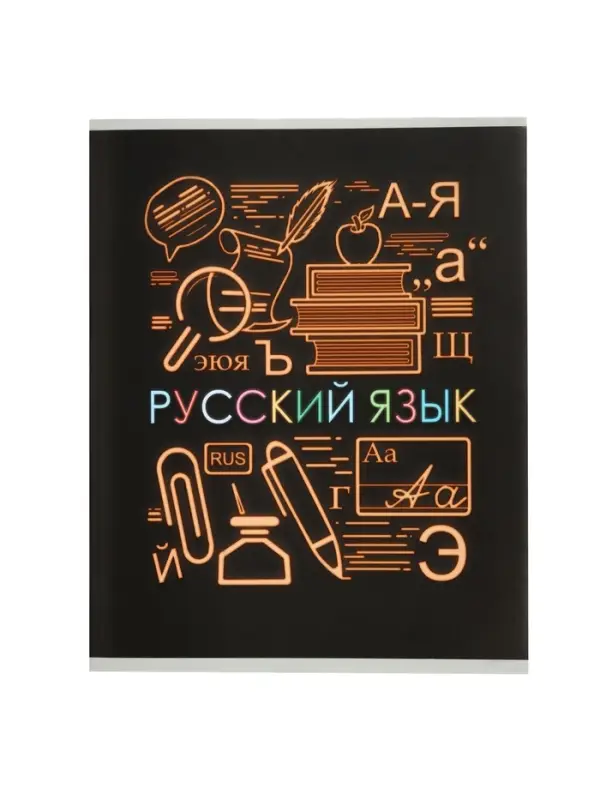 Предметная тетрадь по русскому языку Calligrata &laquo;СуперНеон&raquo;, 48 листов, в линейку, со справочным материалом, обложка из мелованного картона