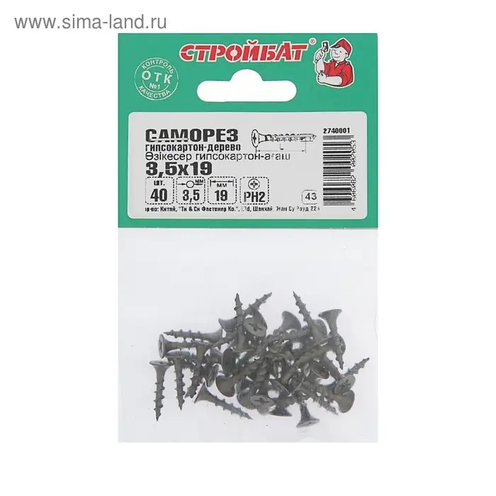 Саморезы гипсокартон-дерево 3,5х19, 40 шт
