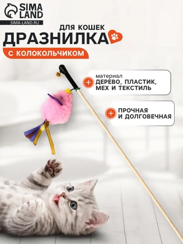 Дразнилка - удочка &laquo;Мышка&raquo;. с колокольчиком, на деревянной палочке, розовая