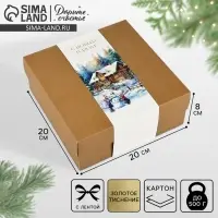 Коробка подарочная новогодняя складная &laquo;Зимняя сказка&raquo;, тиснение, 20&times;20&times;8 см