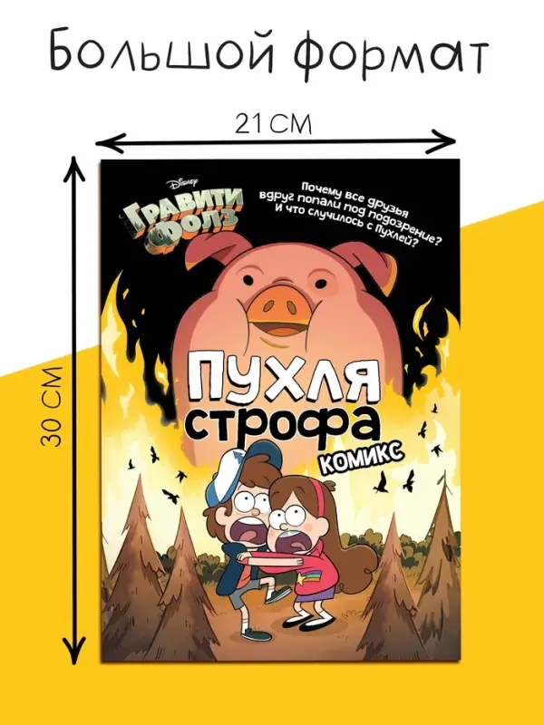 Комикс &laquo;Пухля Строфа&raquo;, А4, 20 стр.