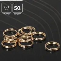 Кольцо соединительное двойное 0.8 см (набор 50 г, &plusmn; 310 шт.) СМ-1028, цвет золото
