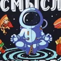 Ланч - бокс круглый &laquo;Не ищи смысл. Он в еде&raquo;, 500 мл