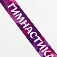 Лента для медали "Гимнастика", 80 х 2 см Лента для медали "Гимнастика", 80 х 2 см