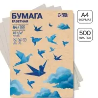 Бумага газетная А4 Calligrata, 500 л