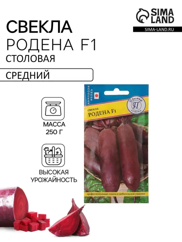 Семена Свекла столовая &laquo;Родена&raquo;, F1, 1 г, &laquo;Престиж семена&raquo;