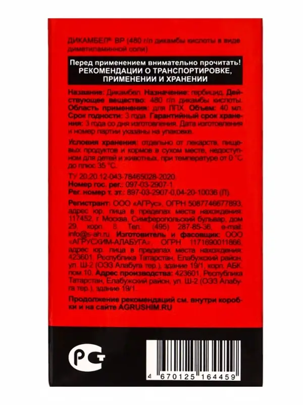 Средство от сорняков на газоне &laquo;Дикамбел&raquo;, флакон 40 мл