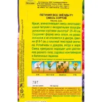 Семена цветов Петуния Все звезды F1 многоцветковая, смесь сортов (драже в пробирке), Ц/П,7 шт. 1094 Семена цветов Петуния Все звезды F1 многоцветковая, смесь сортов (драже в пробирке), Ц/П,7 шт. 1094