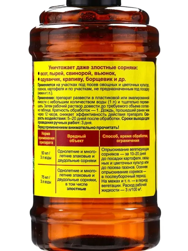 Средство от сорняков &laquo;Борщевик OFF&raquo;, 250 мл, 2 ампулы по 1.8 г, &laquo;Линтур - Ваше Хозяйство&raquo;
