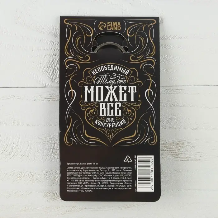 Брелок открывашка для ключей «Настоящий мужик», диам. 5,8 см Брелок открывашка для ключей «Настоящий мужик», диам. 5,8 см