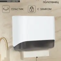 Диспенсер для бумажных полотенец в листах SAVANNA, пластик, белый