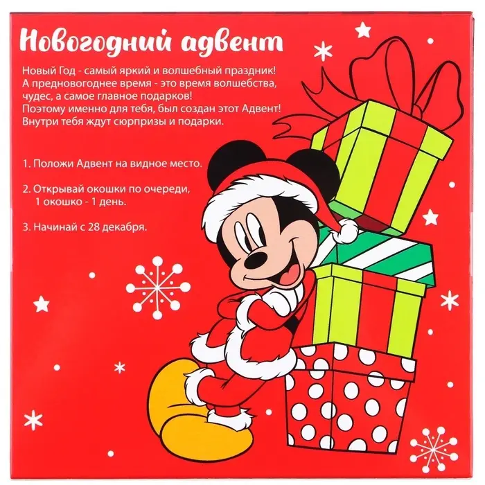 Адвент календарь &laquo;Новый год&raquo;, Микки Маус