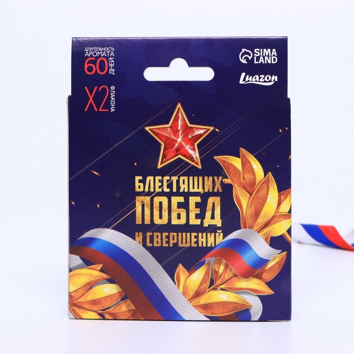 Ароматизатор в автомобиль на 23 Февраля (3 шт) «Блестящих побед», аромат: цитрус, кофе, новая машина Ароматизатор в автомобиль на 23 Февраля (3 шт) «Блестящих побед», аромат: цитрус, кофе, новая машина