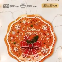 Тарелка с рельефным краем &laquo;Сладкого года&raquo;, 23 см