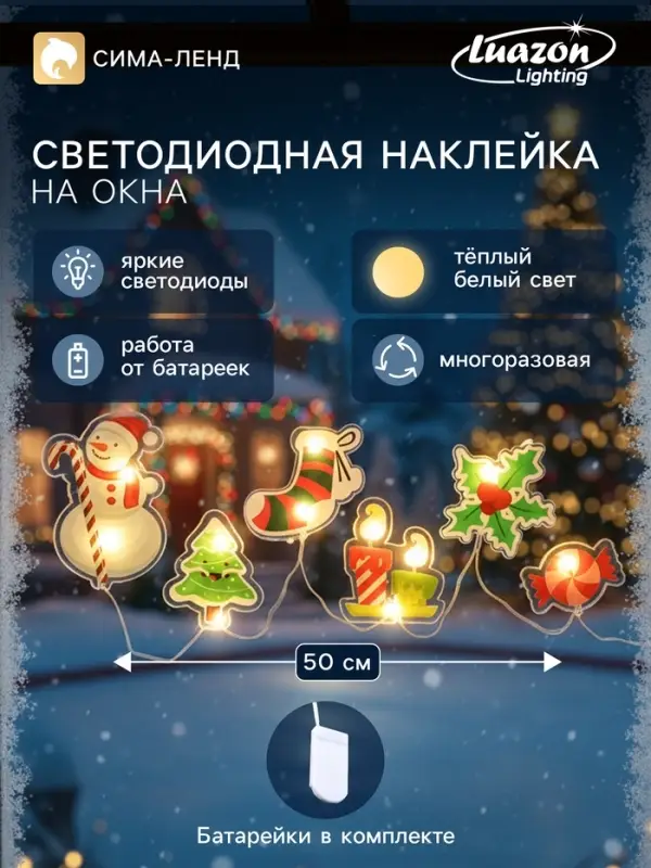 Светодиодная наклейка на окна &laquo;Снеговичок&raquo;, 0.5 м, 6 LED, от батареек CR2032&times;2, свечение тёплое белое