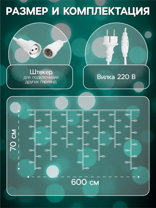 Гирлянда &laquo;Бахрома&raquo; 6&times;0.7 м, IP44, УМС, белая нить, 120 LED, свечение мульти, 220 В