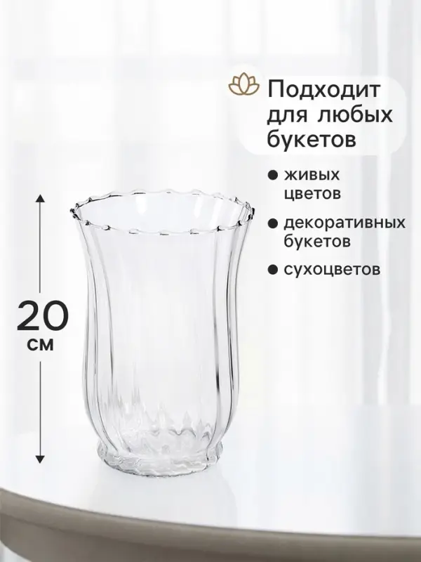 Ваза для цветов &laquo;Ларс&raquo;, веер, 20&times;14 см, стекло, прозрачная