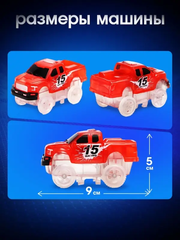 Автотрек Flash Track, гибкий, светится в темноте, 49 деталей