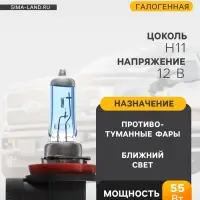 Галогенная лампа Cartage Cool Blue, цоколь H11, 12 В, 55 Вт +30%