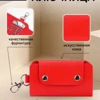 Ключница карманная на кнопках, 7 карабинов, размер 11&times;2&times;6.5 см, красная