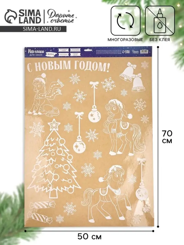 Наклейки на окна многоразовые &laquo;Новый год&raquo;, 50&times;70 см