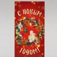 Конверт для денег &laquo;С Новым годом!&raquo;, 16&times;8 см