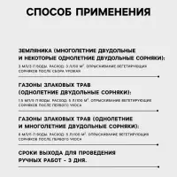 Гербицид для уничтожения сорняков на газоне и землянике &laquo;Лорнет&raquo;, ампула, 3 мл