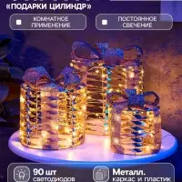 Фигура световая &laquo;Подарки цилиндр бежевые&raquo;, 25&times;20&times;15 см, 90 LED, от батареек AAx8, свечение тёплое белое