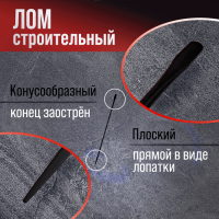 Лом строительный ЛОМ, d=25 мм, 1250 мм, окрашенный